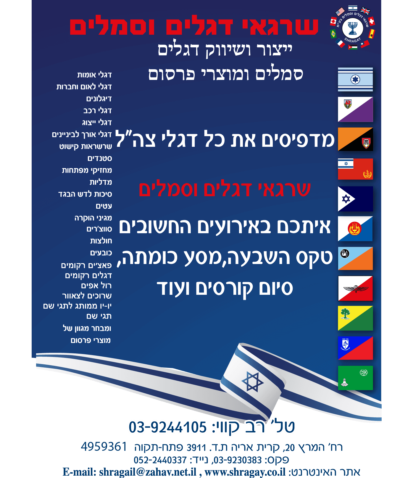 דגלי צה״ל