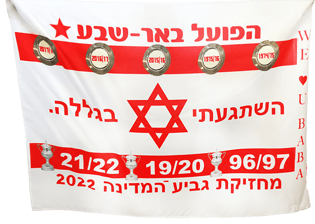 דגל קבוצות ספורט בעיצוב אישי